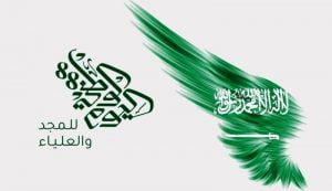 عروض النوادي لليوم الوطني السعودي لعام 1443 /2021