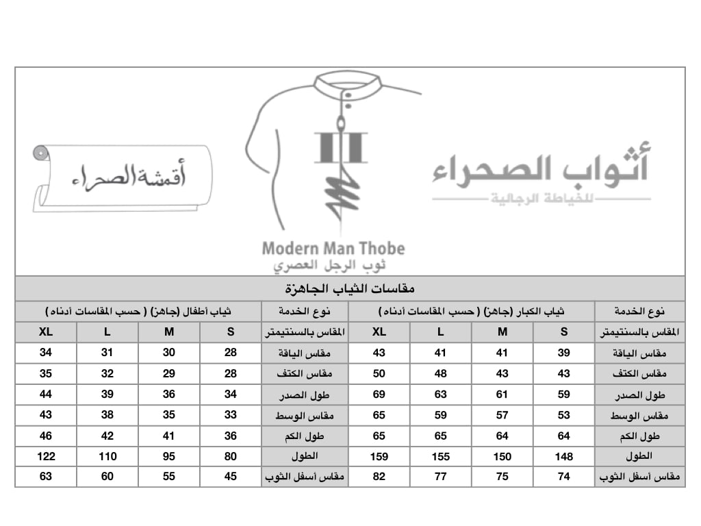 جدول مقاسات الملابس الرجالية