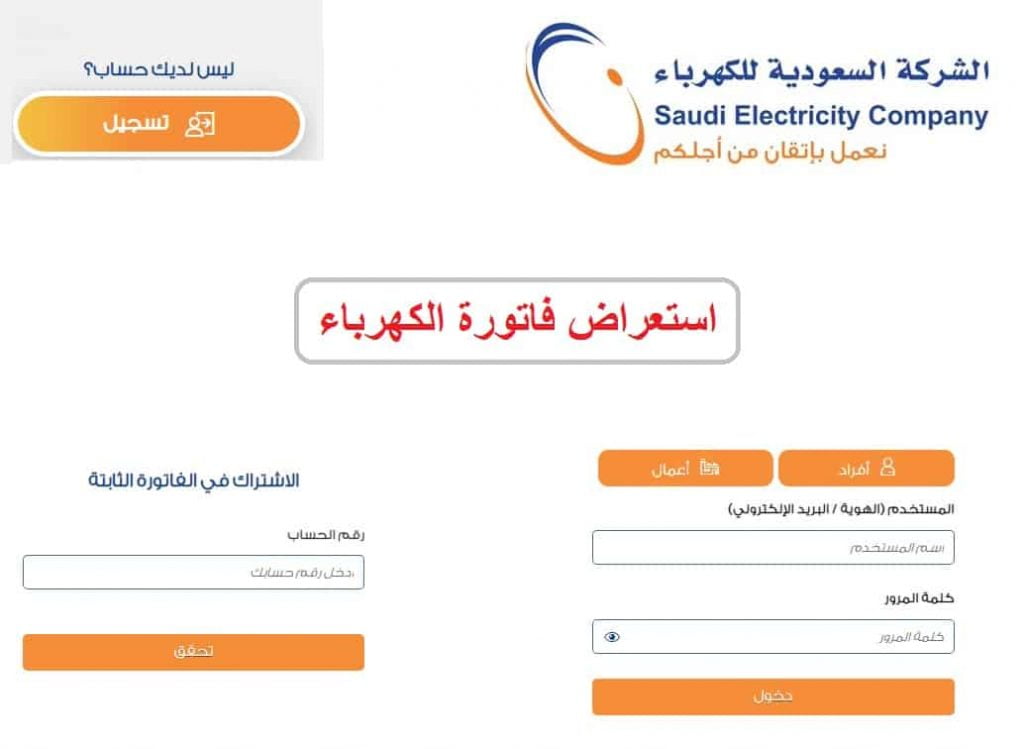 الاستعلام عن فاتورة الكهرباء السعودية برقم العداد 2021