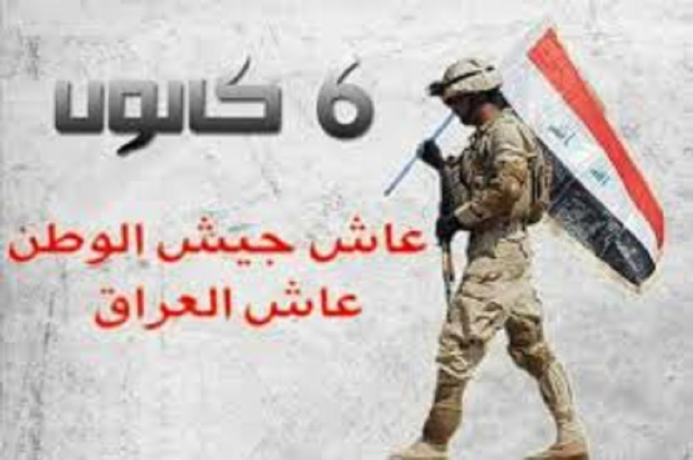 بطاقات تهنئة بعيد الجيش العراقي 2022 .كل عام والعراق وجيشها بخير