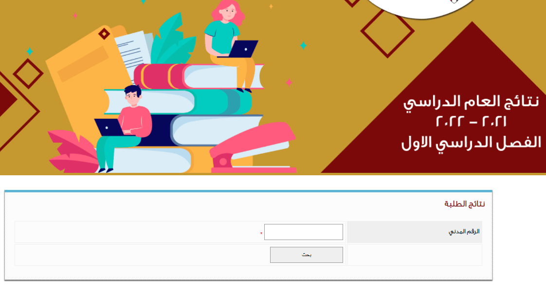 رابط نتائج طلاب الكويت الرسمي 2022 جميع المراحل عبر app.moe.edu.kw