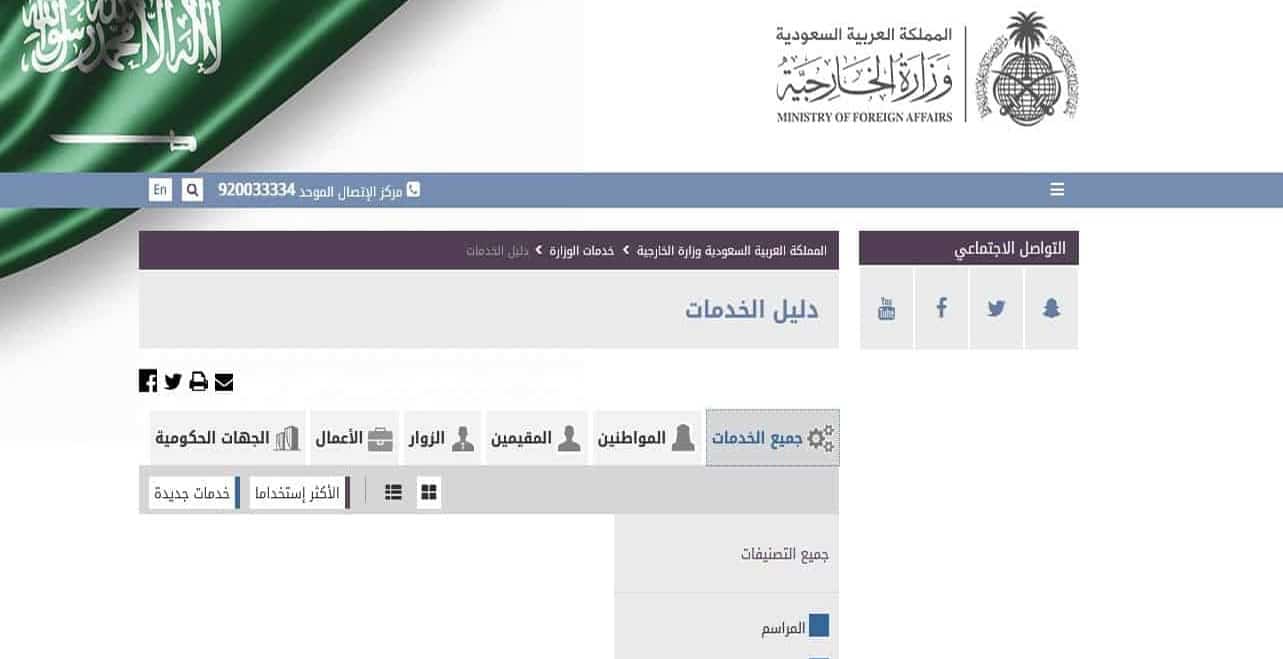 الاستعلام عن طلب زيارة عائلية للمقيمين 2022 السعودية