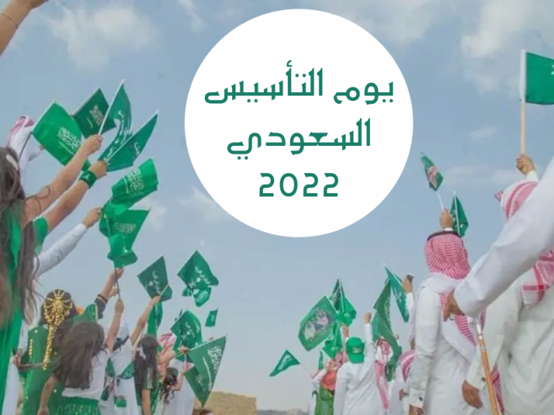 رابط حجز تذاكر اوبريت التأسيس السعودي 2022
