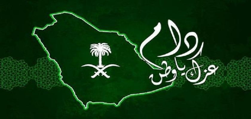 عبارات تهنئة في ذكرى يوم التأسيس السعودي 2022