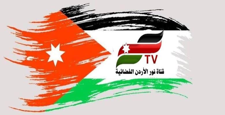تردد قناة نور الأردن الجديد Noor Jordan TV 2022 على النايل