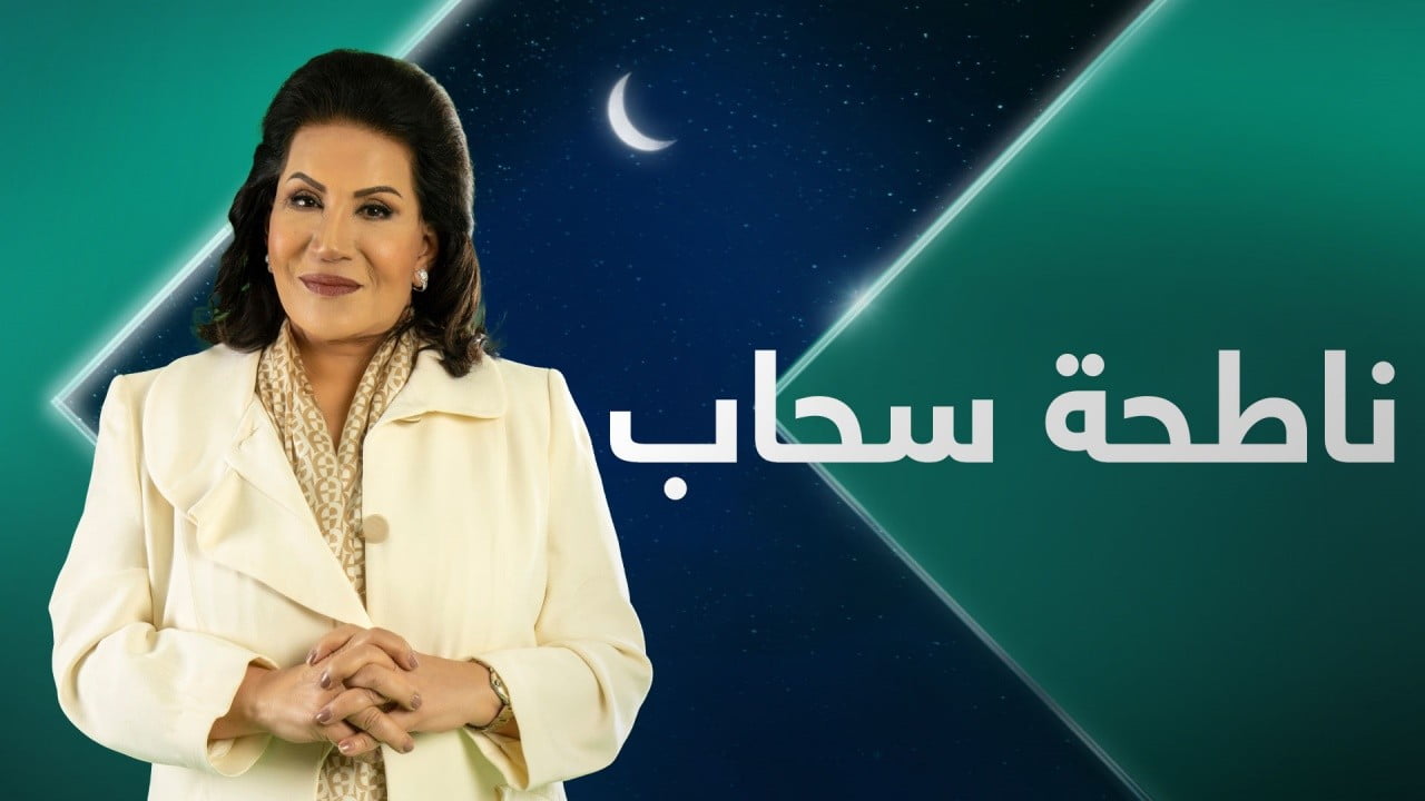 موعد عرض مسلسل ناطحة سحاب رمضان 2022