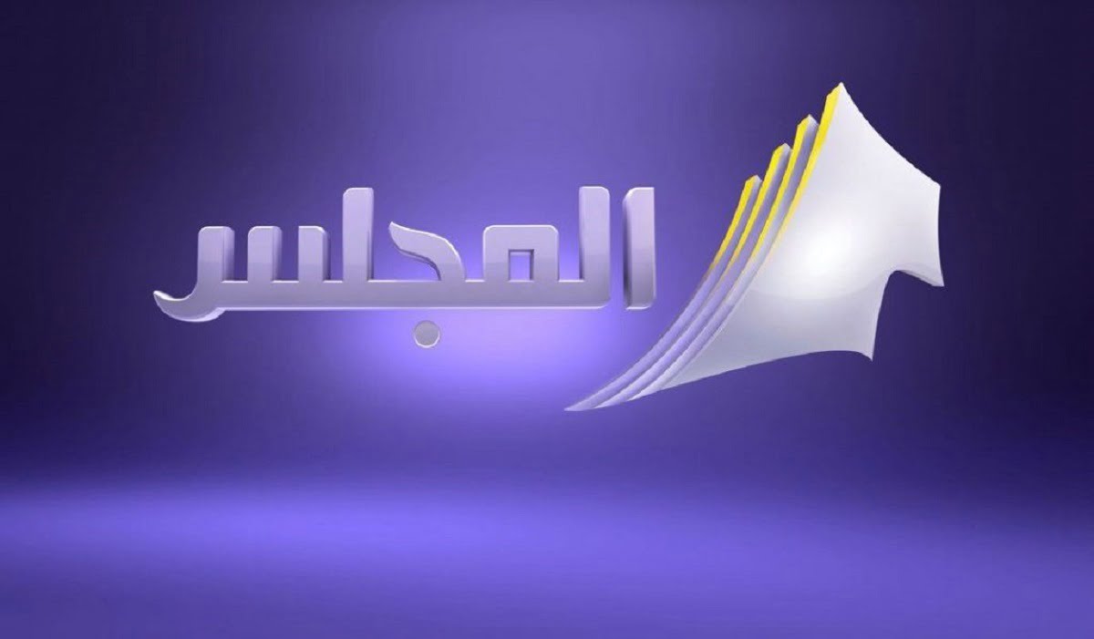 تردد قناة المجلس الكويتية الجديد 2022 على النايل سات Al Majlis