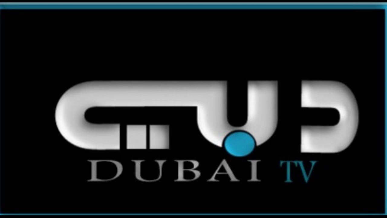 تردد قناة دبي الجديد 2022 الفضائية Dubai TV في شهر رمضان
