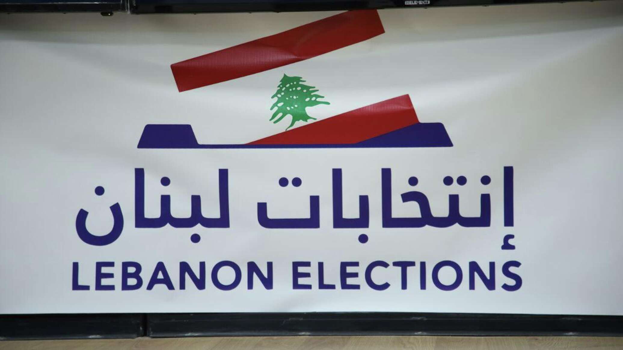 رابط تحميل لوائح الشطب لبنان 2022 الجنوب pdf