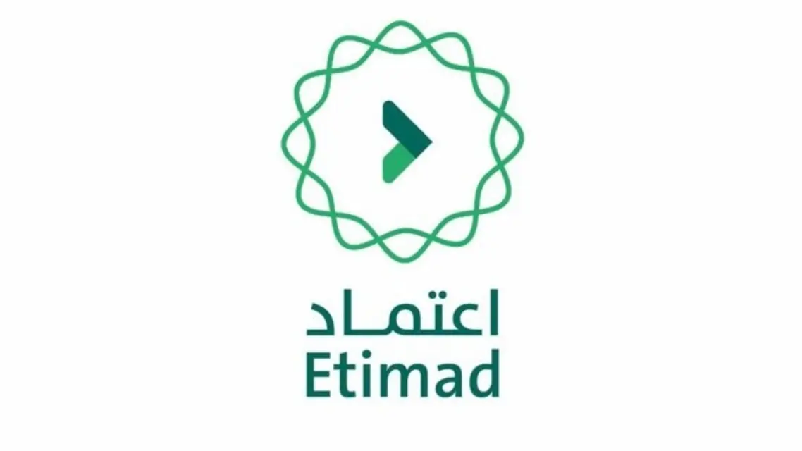 رابط منصة اعتماد تسجيل الدخول Etimad.sa