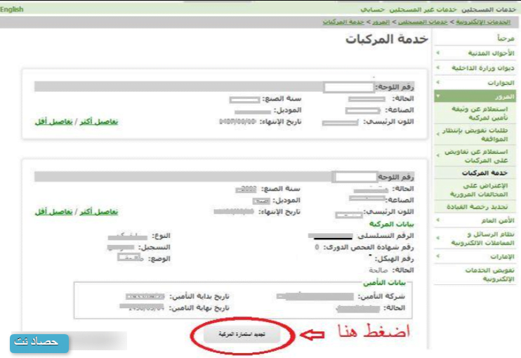 سعر تجديد الاستمارة في السعودية 1443
