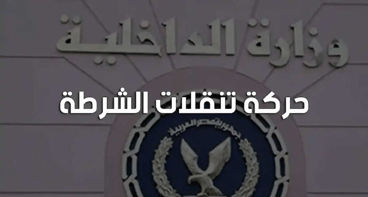 أسماء اللواءات المحالين للمعاش 2023 في مصر