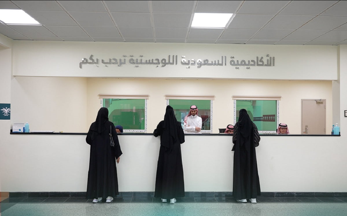 الأكاديمية السعودية اللوجستية تعلن بدء التسجيل للدفعة الرابعة