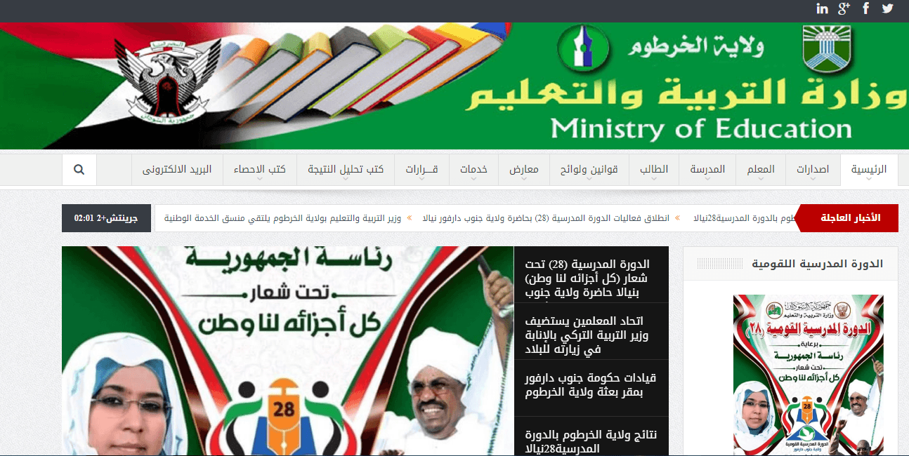 الاستعلام عن نتائج شهادة الأساس في السودان 2022