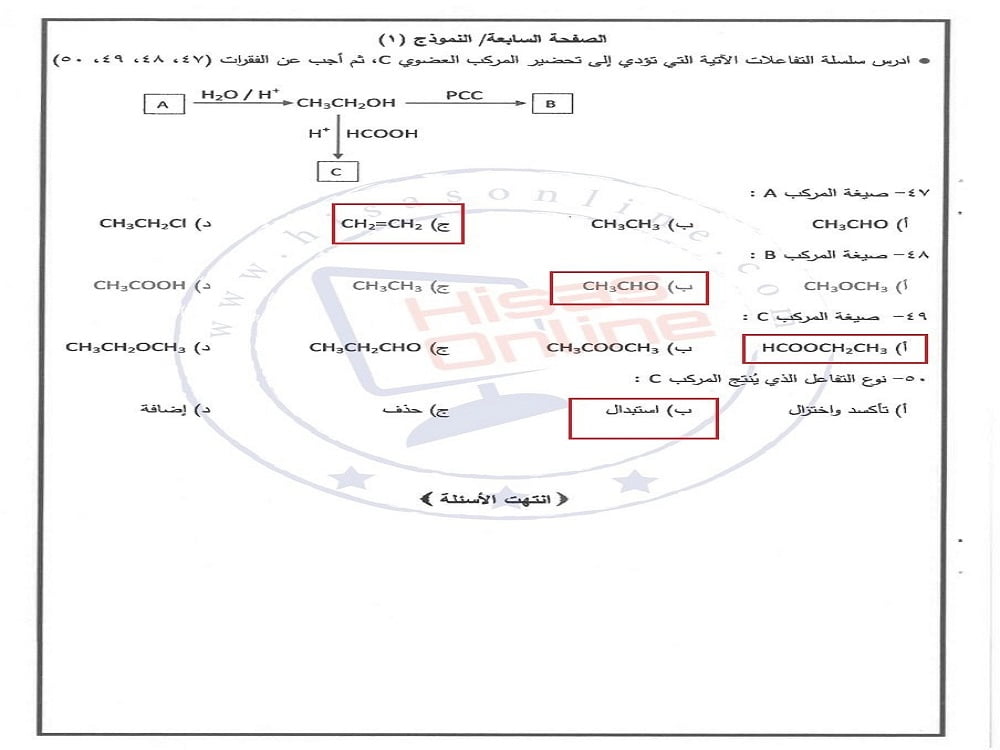 امتحان الكيمياء توجيهي الأردن 2022