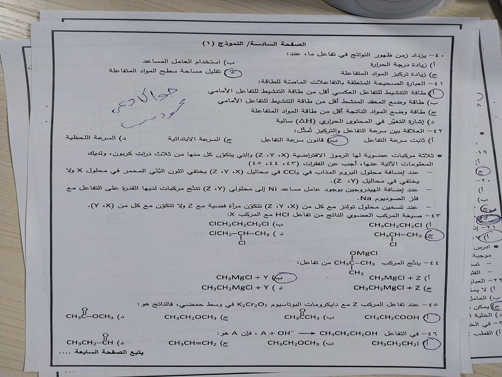 امتحان الكيمياء توجيهي الأردن 2022
