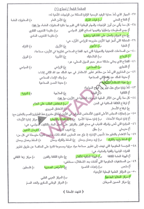 إجابة امتحان تاريخ الأردن توجيهي 2022 كاملة