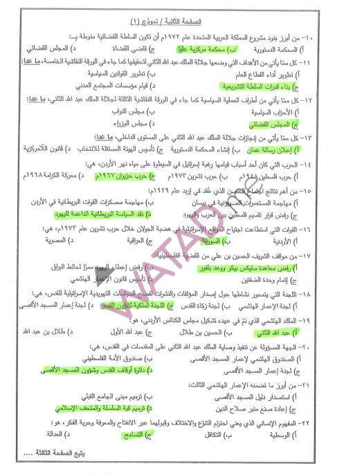 إجابة امتحان تاريخ الأردن توجيهي 2022 كاملة