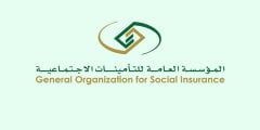 خطوات التحقق من الاشتراك في نظام التأمينات الاجتماعية في السعودية