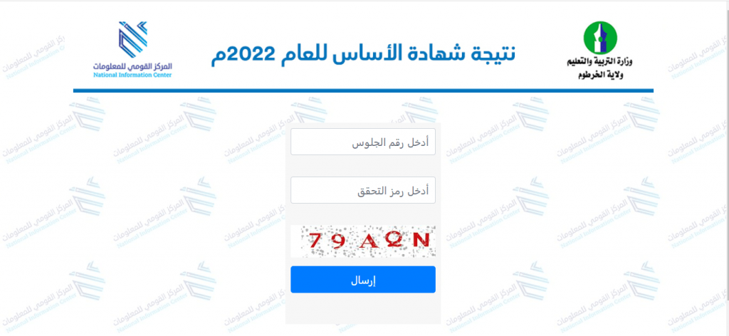 رابط نتيجة امتحانات شهادة الاساس ولاية الجزيرة 2022 السودان