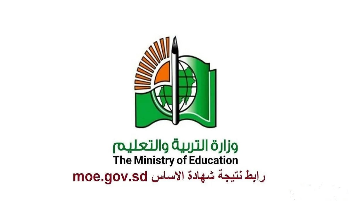 رابط نتيجة امتحانات شهادة الاساس ولاية الجزيرة 2022 السودان