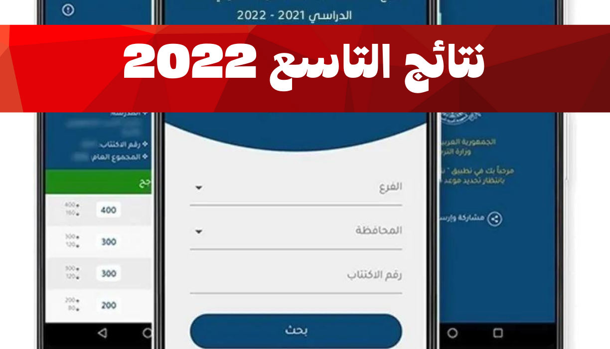 موعد صدور نتائج التاسع 2022 سوريا