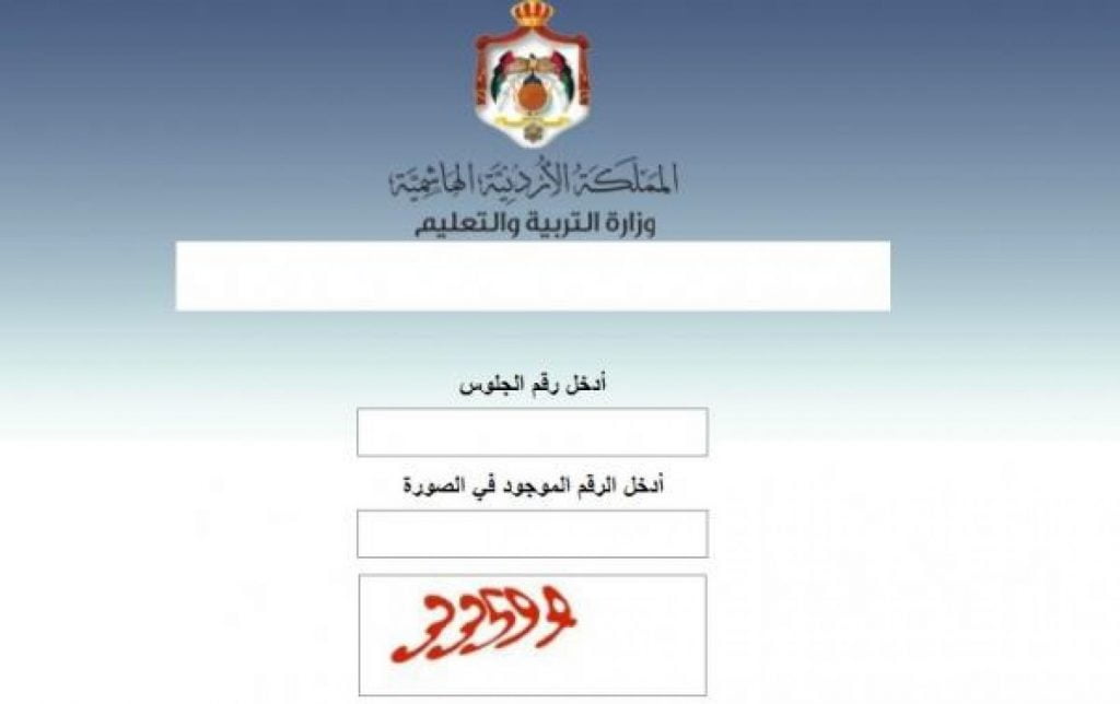www.tawjihi.jo حسب رقم الجلوس