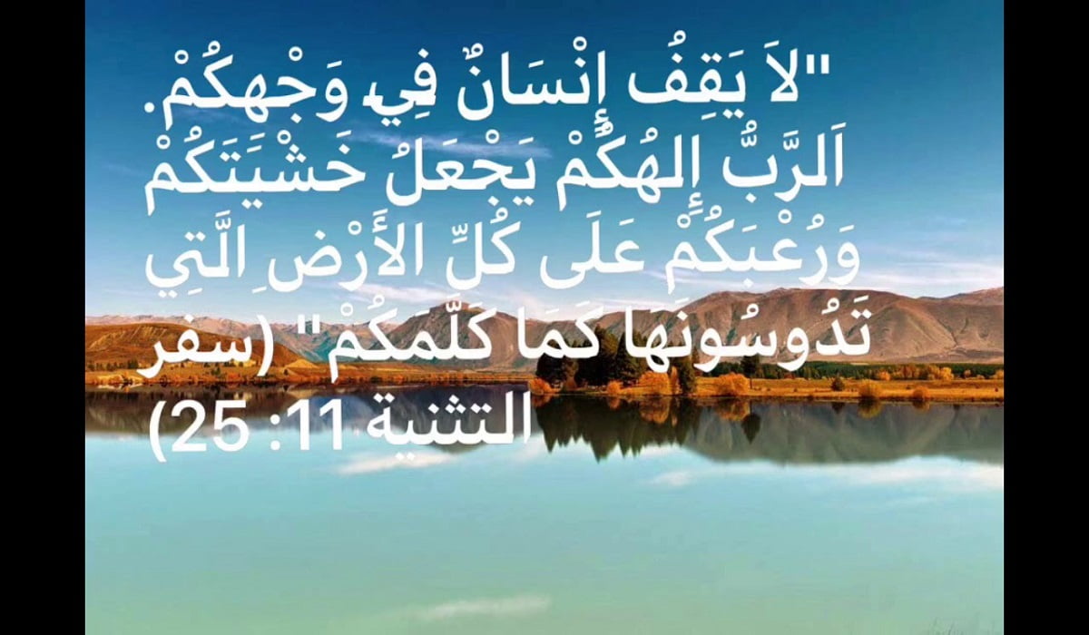 آيات الكتاب المقدس مختارة في اللغة العربية