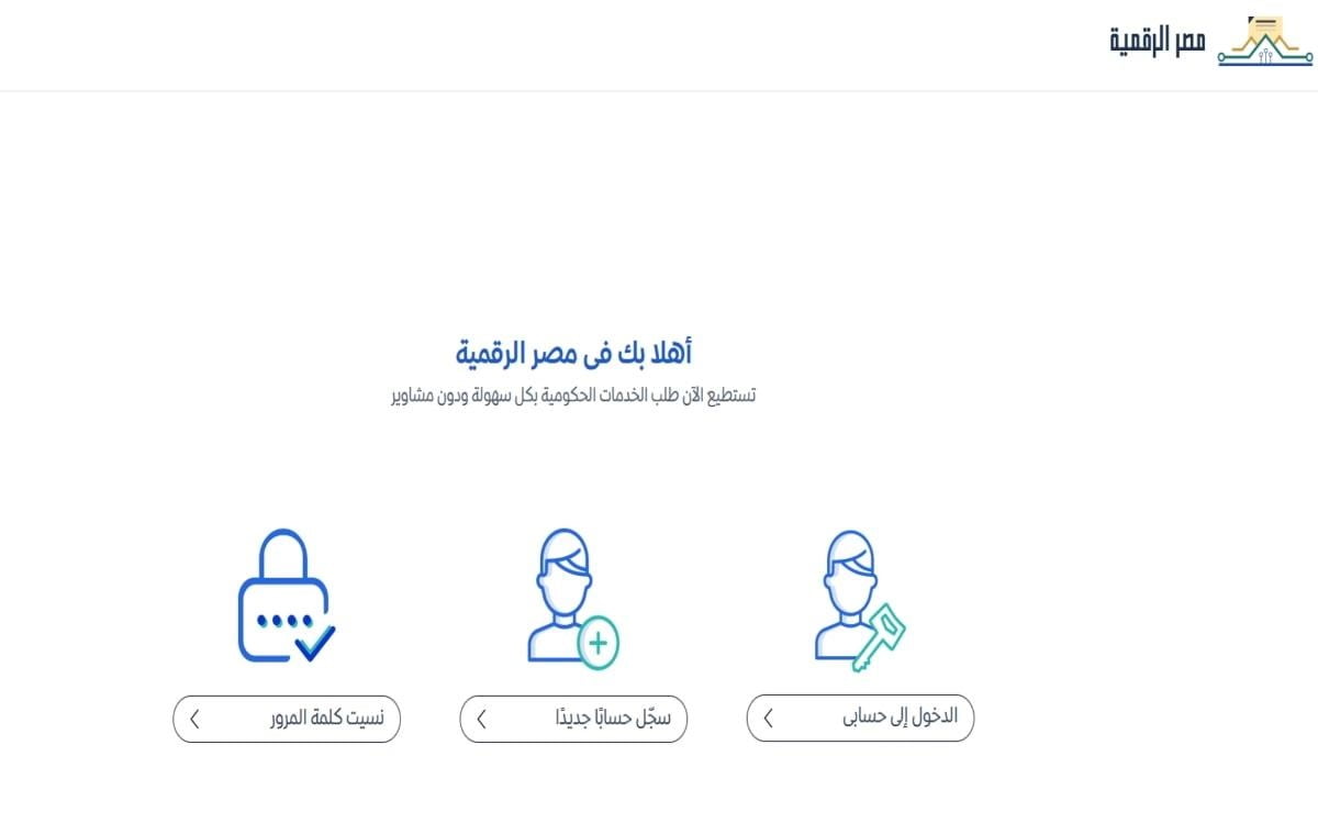 رابط بوابة مصر الرقمية للتموين 2022 تفعيل خدمات البطاقات البوابة الرسمية