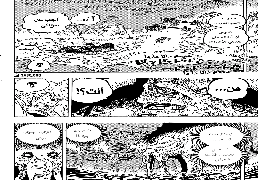 مانجا ون بيس One Piece الفصل 1046 مترجم