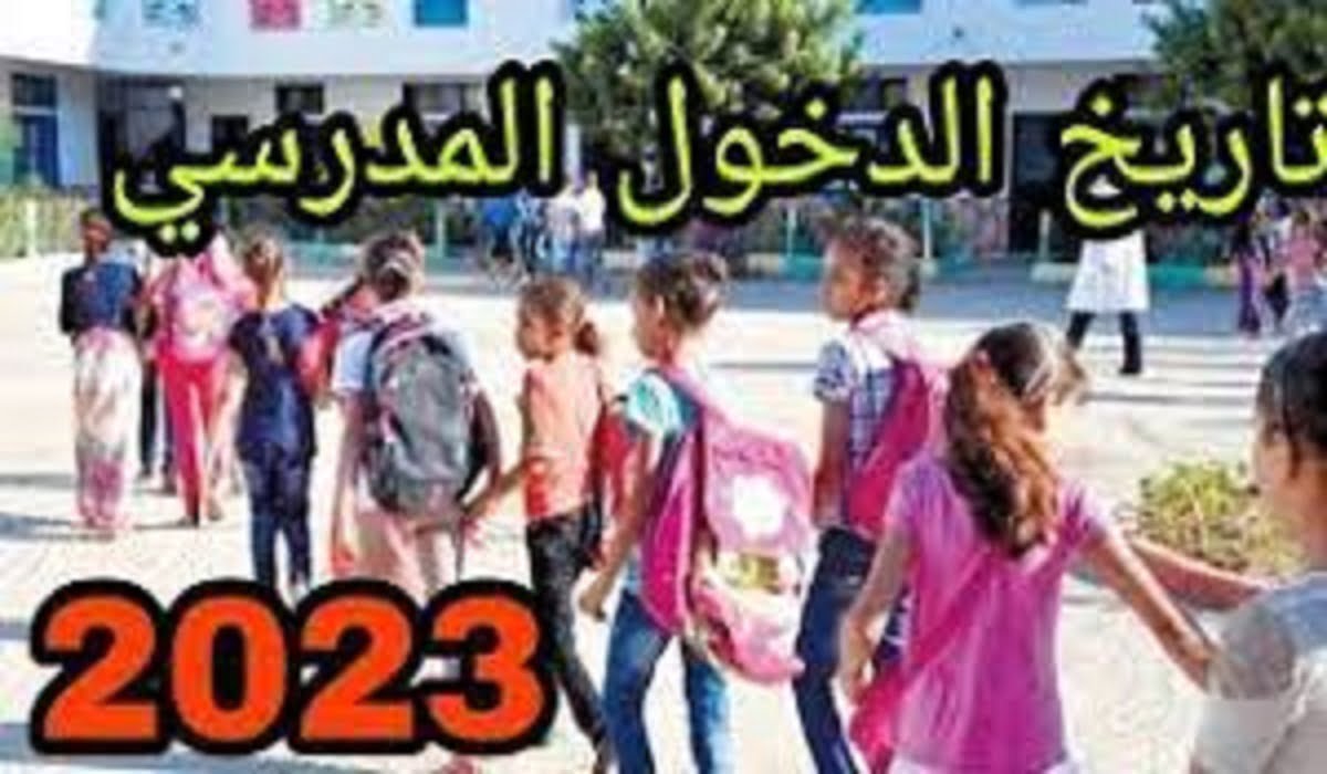 موعد الدخول المدرسي 2022-2023 مدونة التربية والتعليم الجزائرية