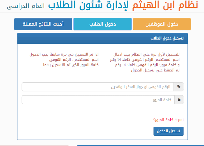 موقع ابن الهيثم جامعة المنيا نتائج الطلاب 2022