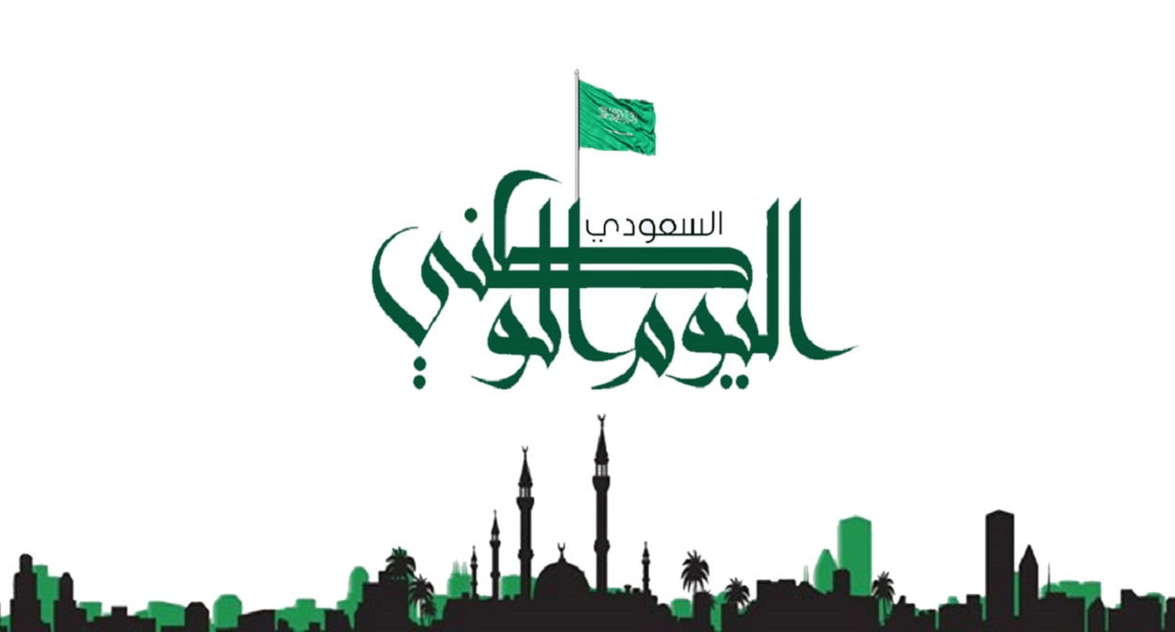 بحث عن اليوم الوطني السعودي 1444 pdf