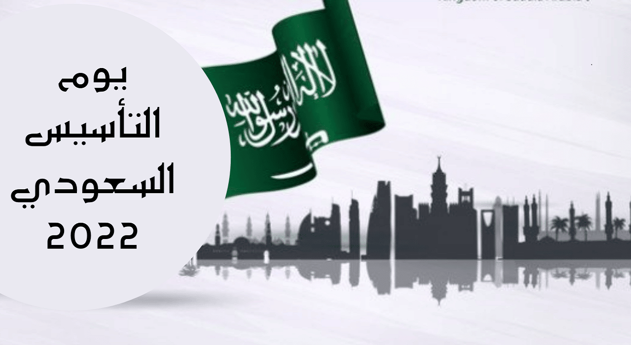 موعد إجازة اليوم الوطني 1444-2022 للموظفين في السعودية