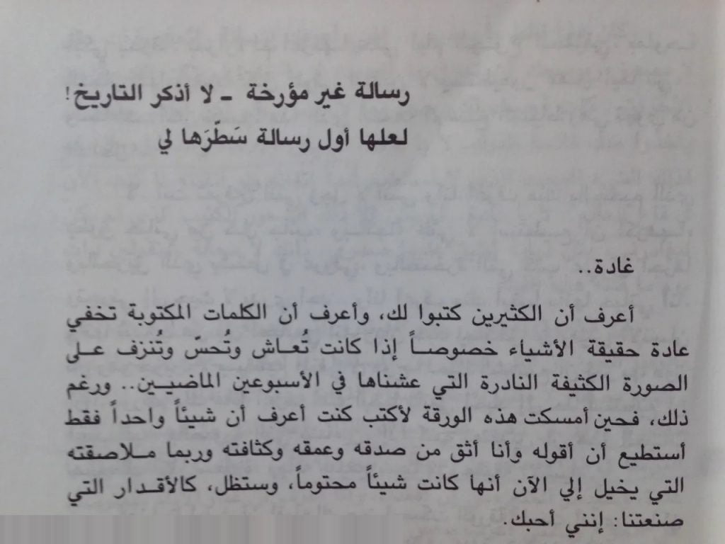 تحميل كتاب رسائل غسان كنفاني لغادة السمان pdf