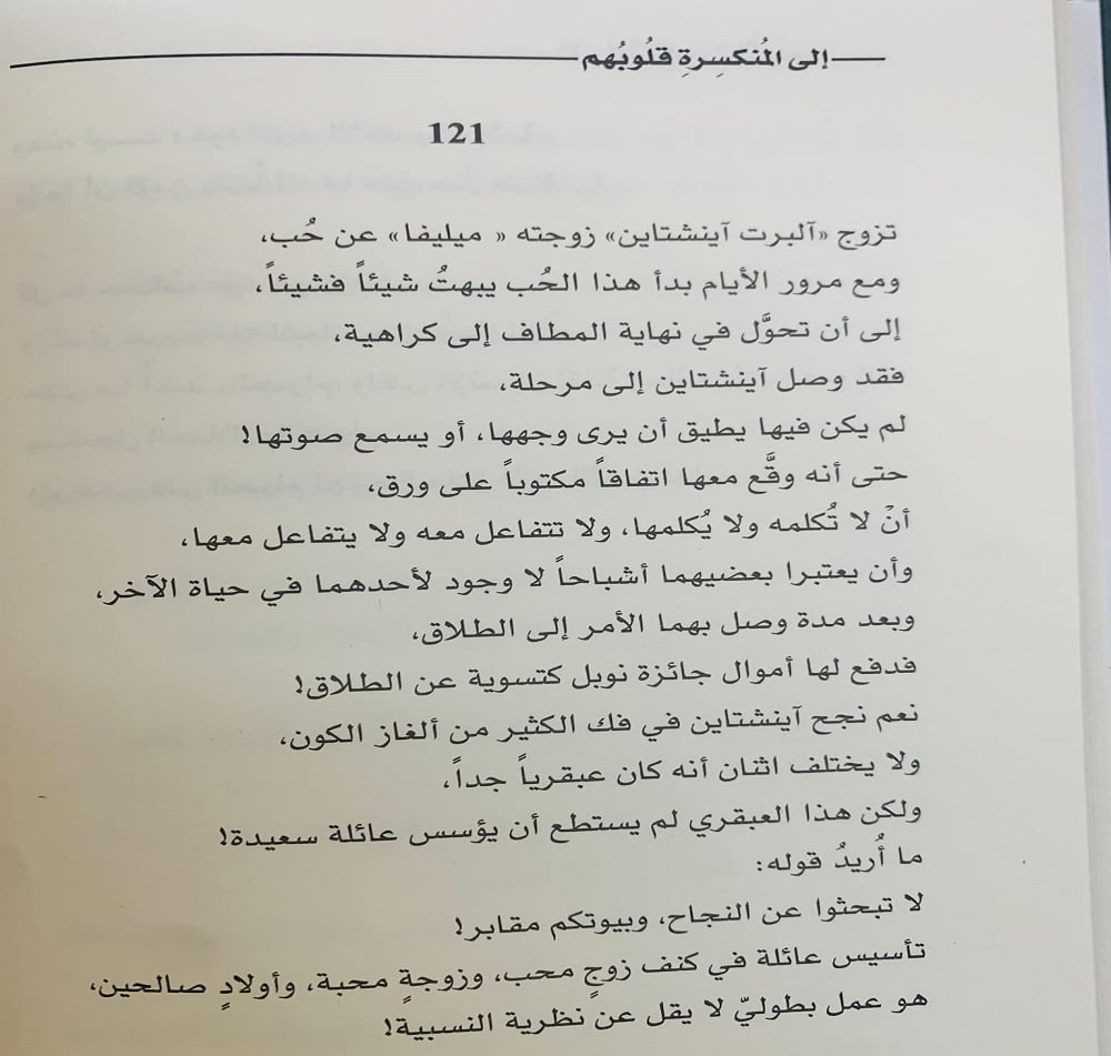 رابط تحميل كتاب للمنكسرة قلوبهم pdf لادهم شرقاوي
