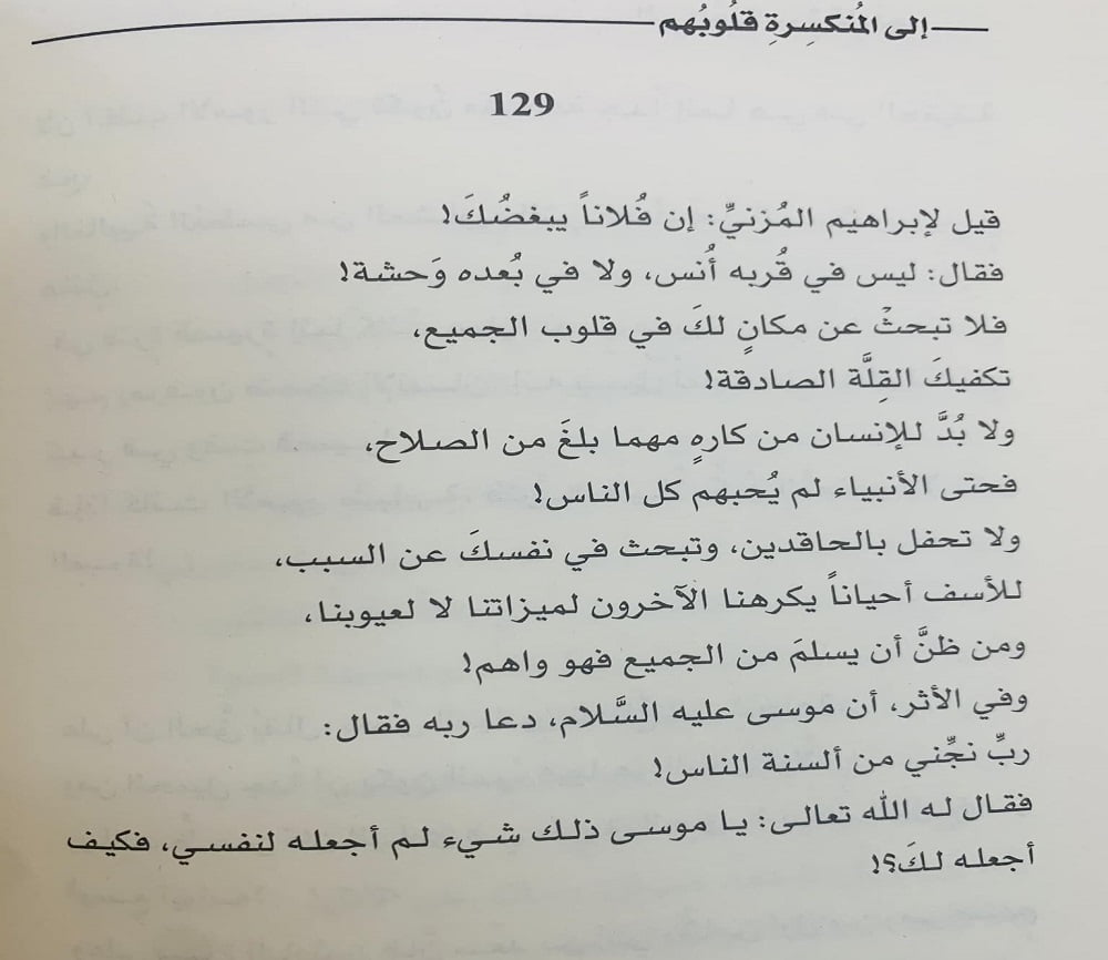 رابط تحميل كتاب للمنكسرة قلوبهم pdf لادهم شرقاوي