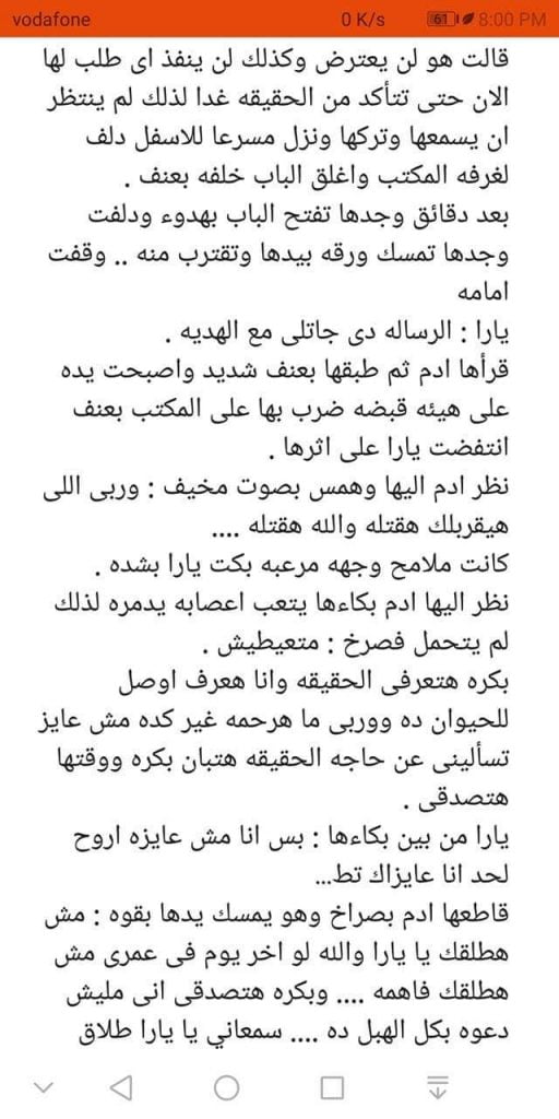 قراءة وتحميل رواية أحببتها في انتقامي PDF عليا حمدي