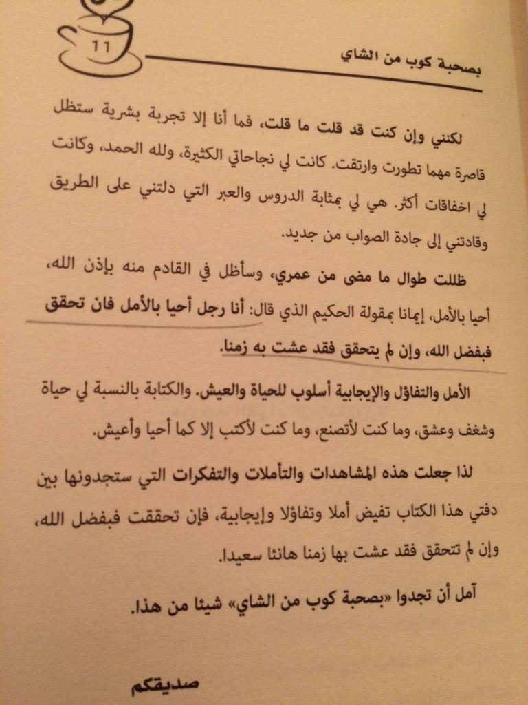 كتاب بصحبة كوب من الشاي ساجد العبدلي PDF
