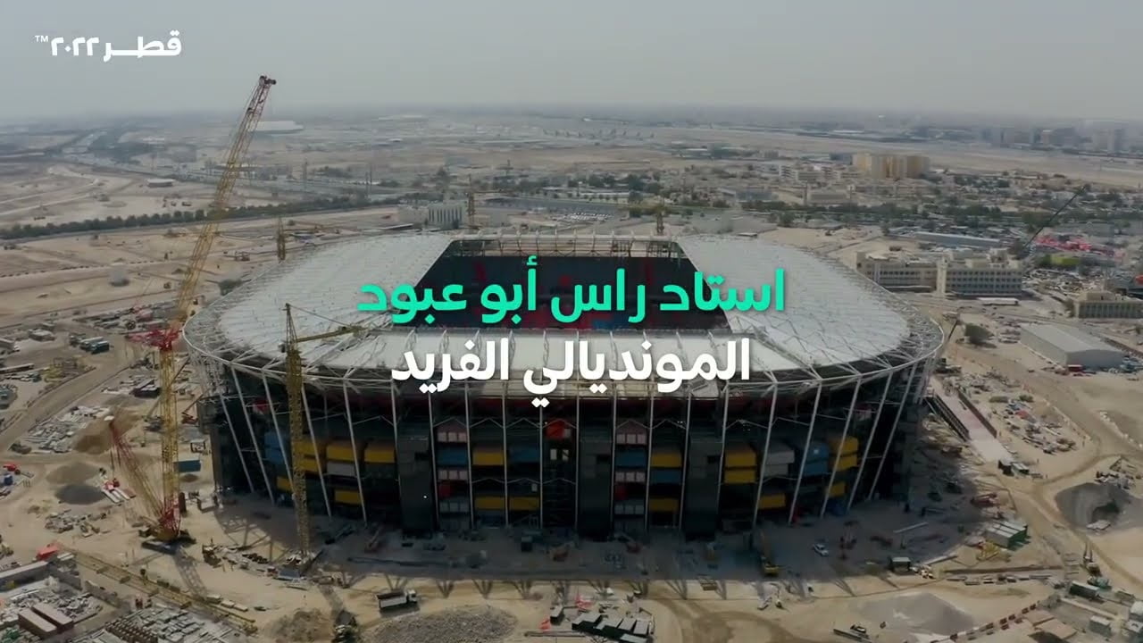 كم عدد ملاعب كأس العالم 2022 الدوحة؟