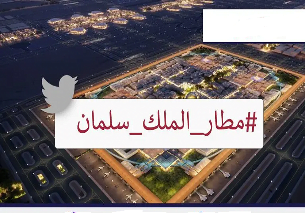 ما هو مخطط مطار الملك سلمان في الرياض وكم تكلفة المشروع ؟