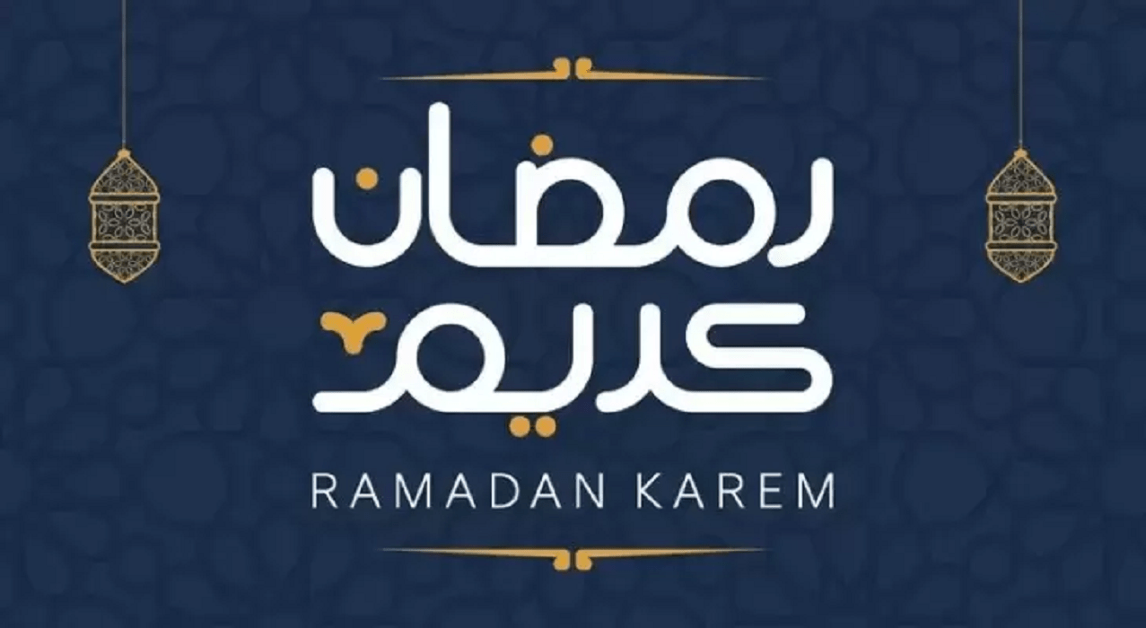 متى موعد شهر رمضان 2023