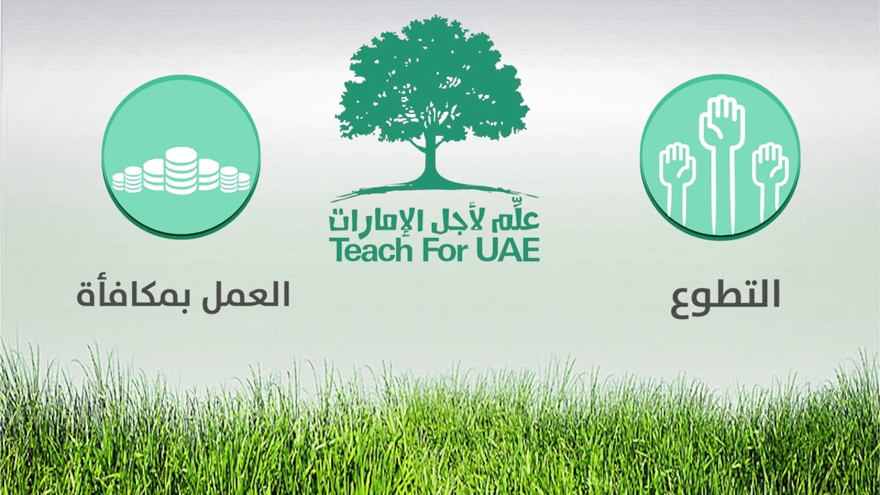التسجيل في مبادرة علم لأجل الإمارات 2023