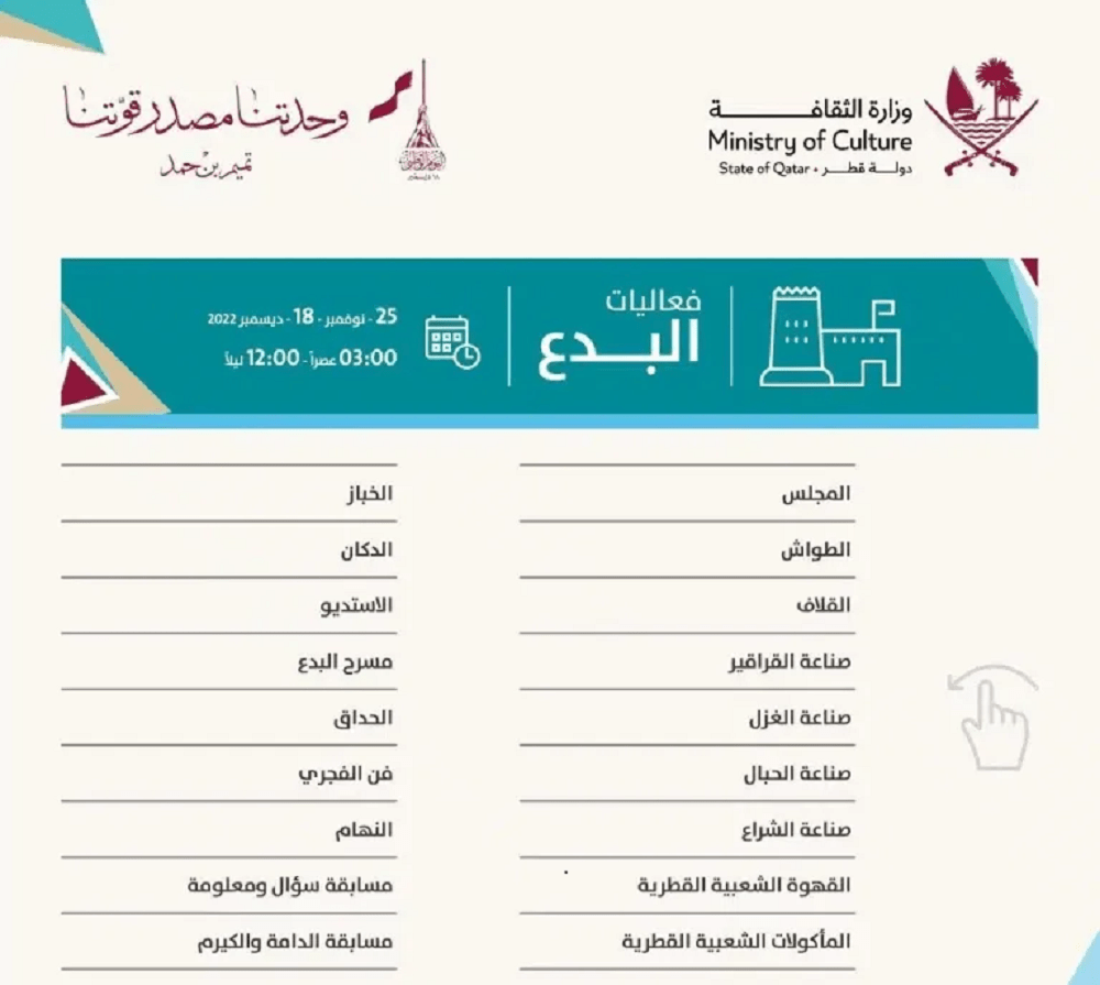 جدول فعاليات اليوم الوطني في قطر 2022