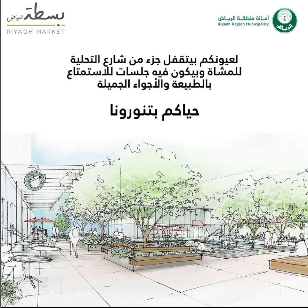 فعاليات بسطة شارع التحلية الرياض