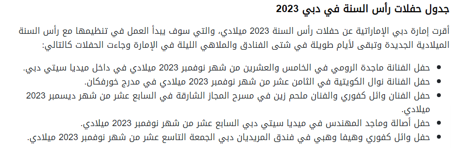 موعد حفلات راس السنة 2023 في دبي 