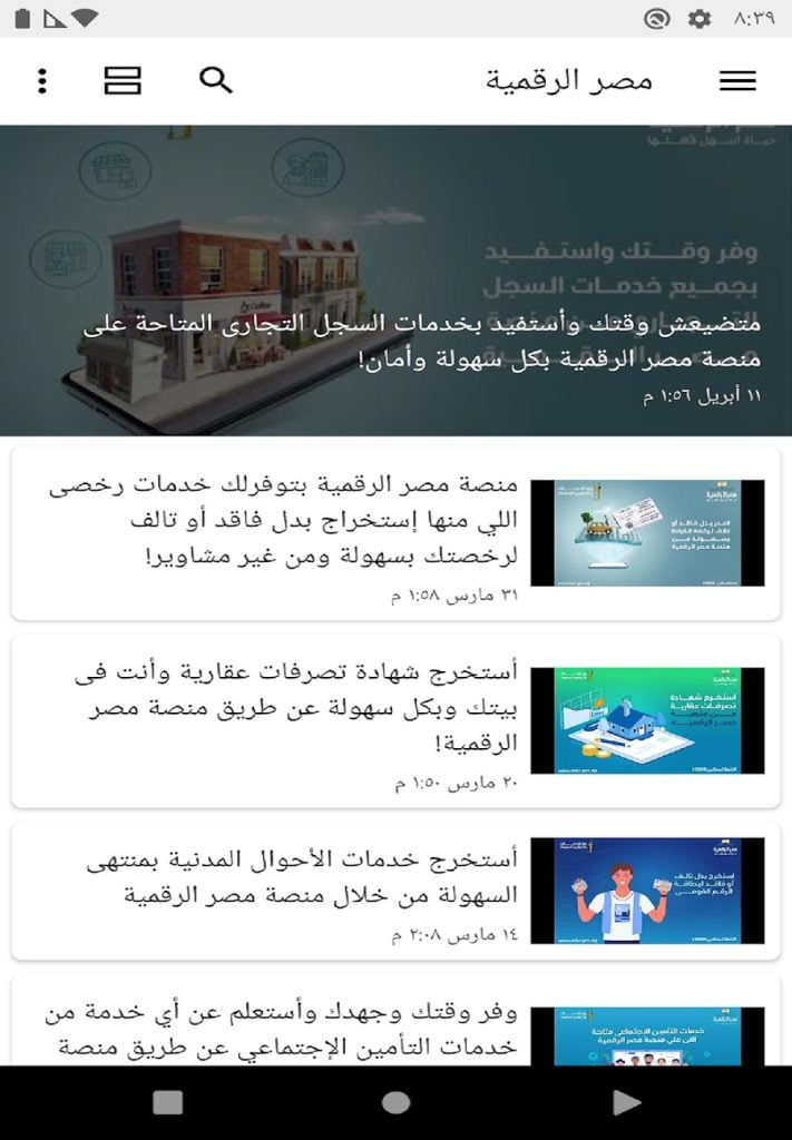 رابط تحميل تطبيق مصر الرقمية Digital Egypt App