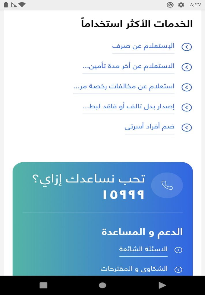 رابط تحميل تطبيق مصر الرقمية Digital Egypt App
